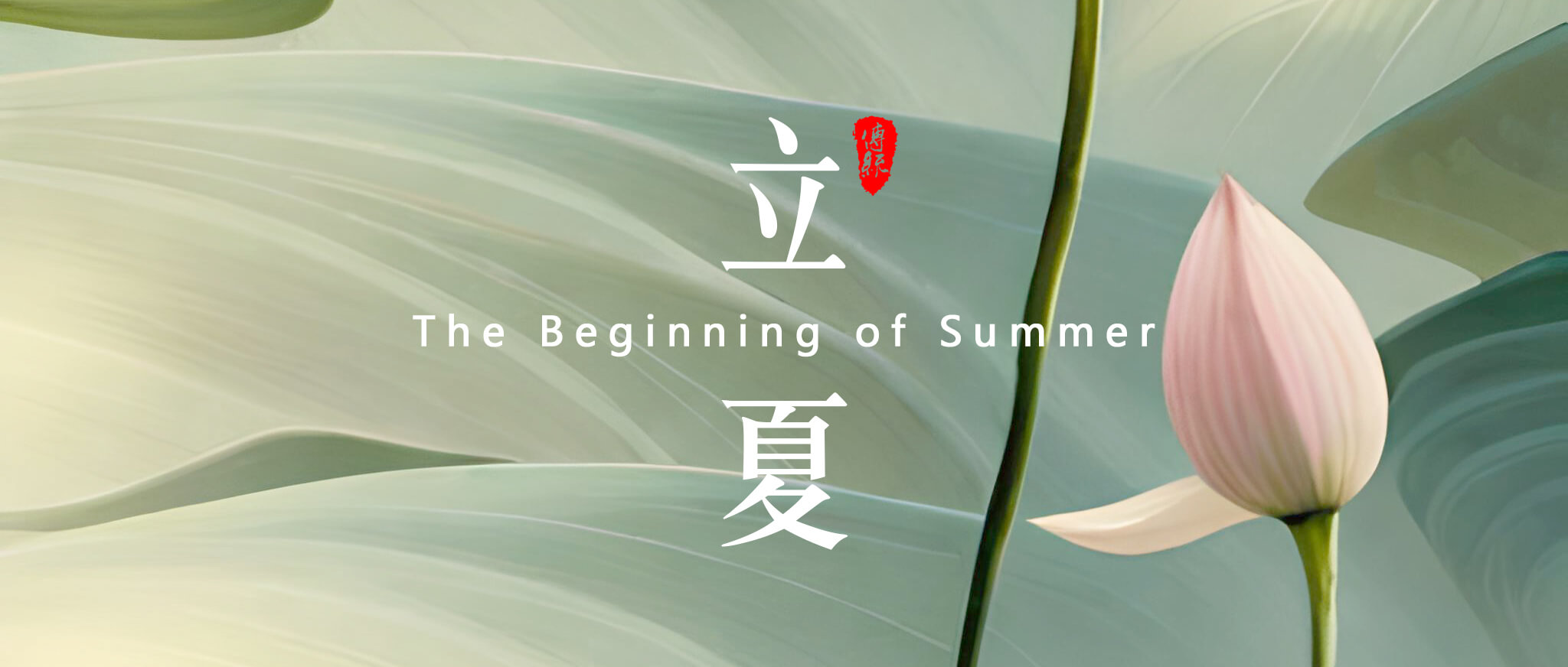 立夏，是二十四節氣中的第7個節氣 - 副本 (2)
