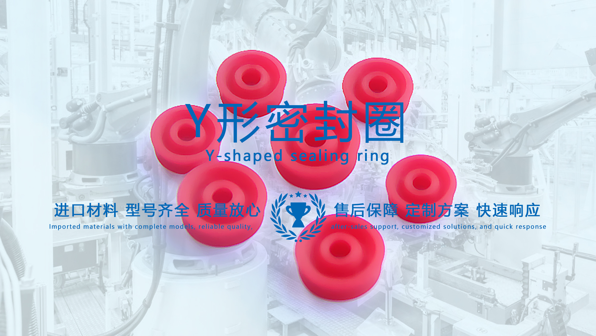 y型密封圈（又Y形密封圈，Y形圈，Y型圖或唇形密封圈，密封件油封膜片） (1)